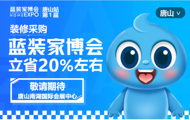 2023年唐山家博會(huì)什么時(shí)候舉辦？地址在哪？